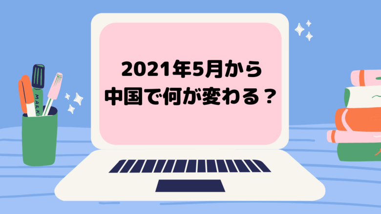 中国の輸入商品に対する動物実験の現状は？